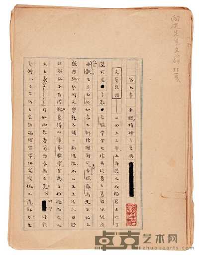 向达译稿 